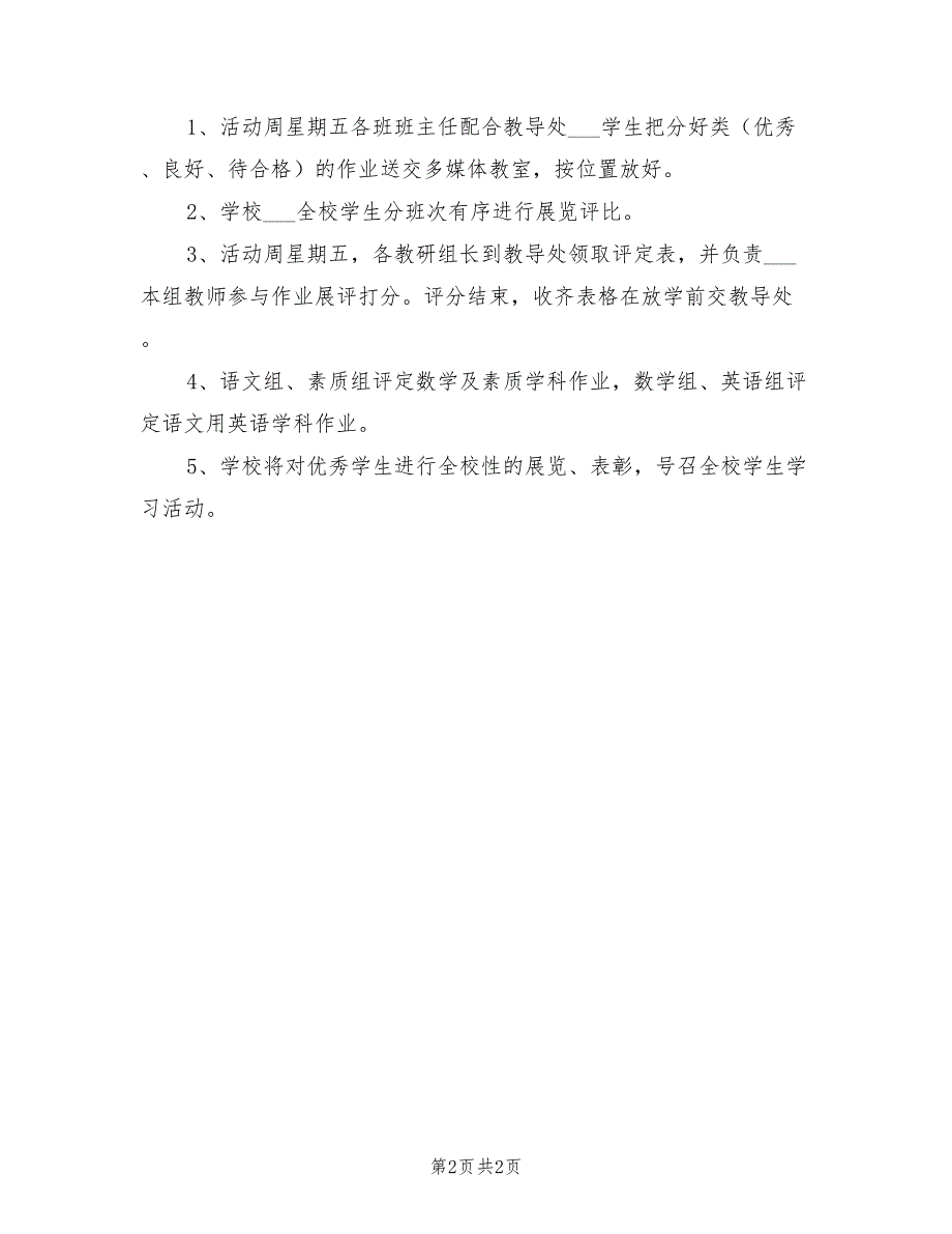 2021年小学学生作业展评制度.doc_第2页