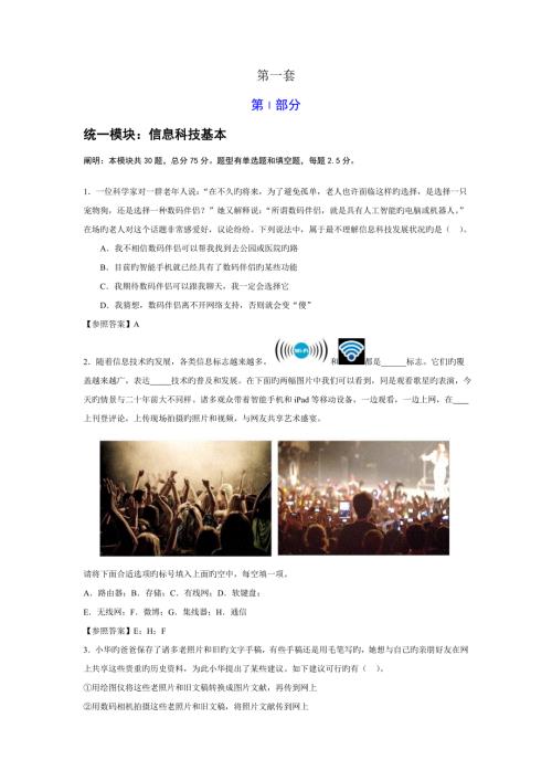 2022上海市高中学业水平考试信息科技试卷及答案.doc
