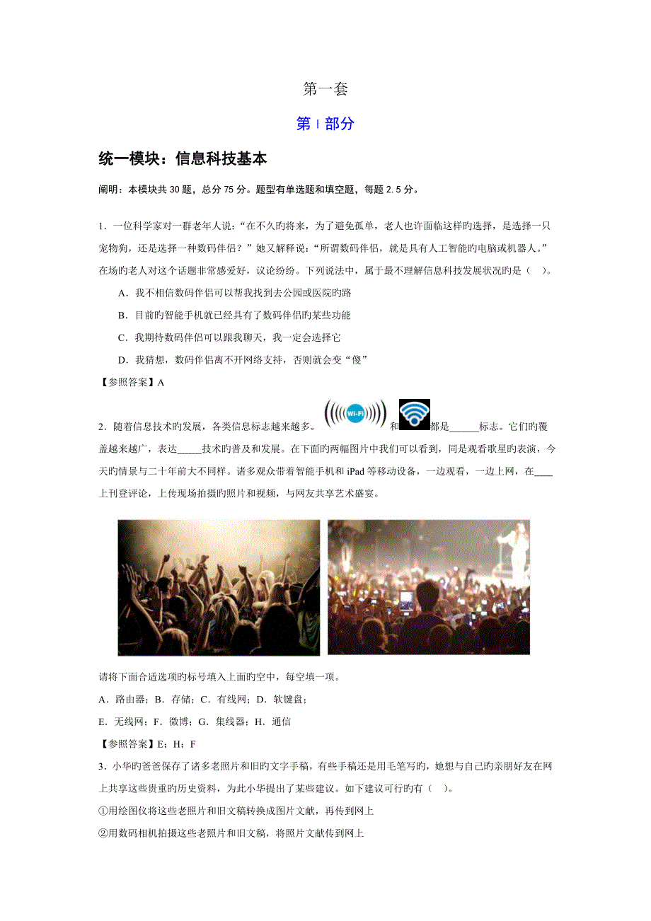 2022上海市高中学业水平考试信息科技试卷及答案.doc_第1页