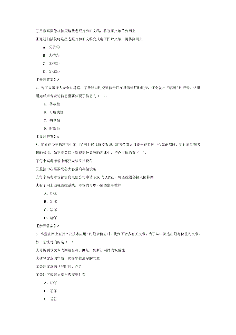 2022上海市高中学业水平考试信息科技试卷及答案.doc_第2页
