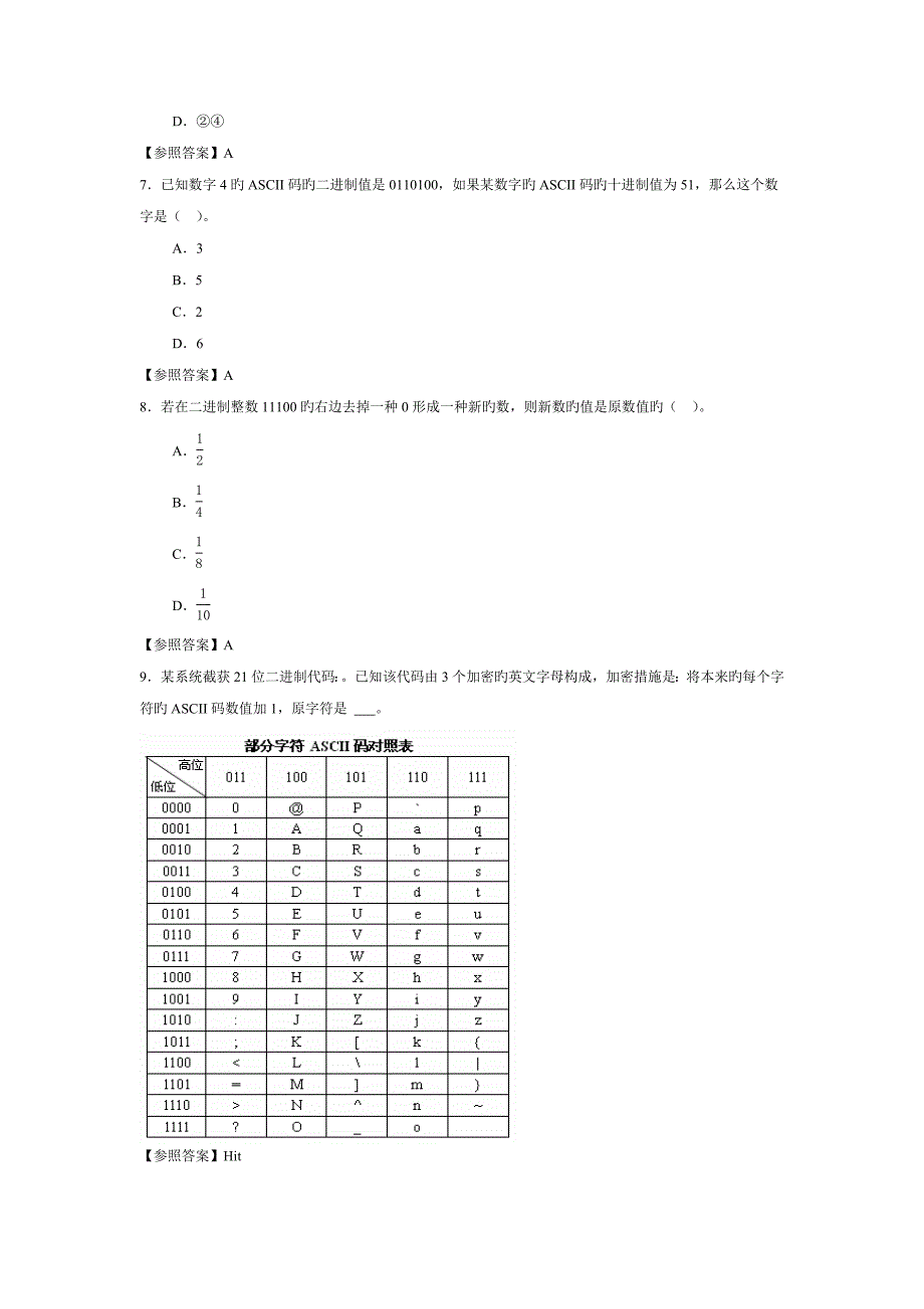 2022上海市高中学业水平考试信息科技试卷及答案.doc_第3页