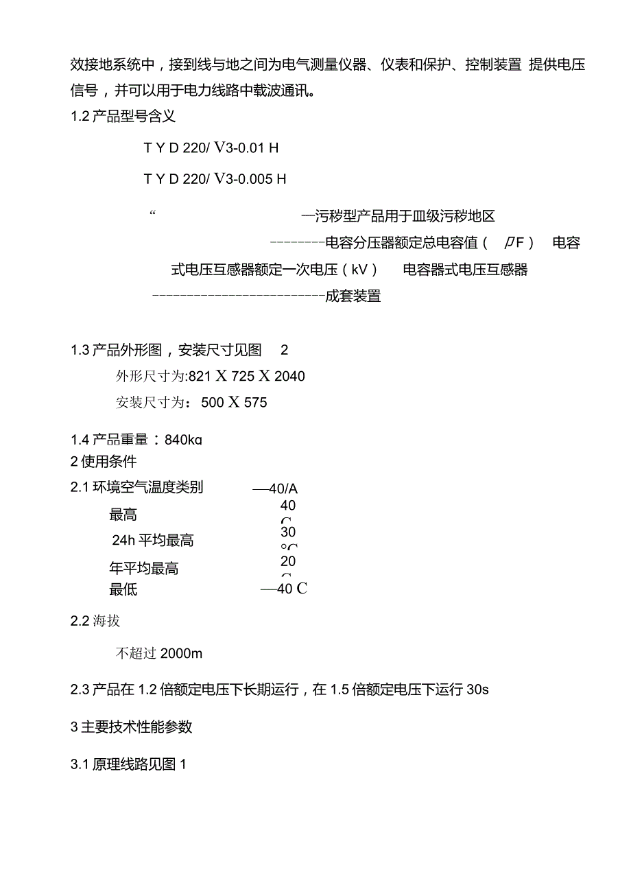 TYD220电容式电压互感器说明书.doc_第2页
