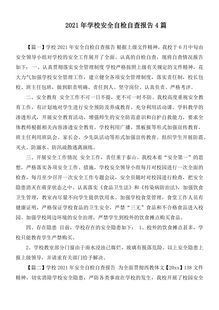 2021年学校安全自检自查报告4篇.docx_第1页