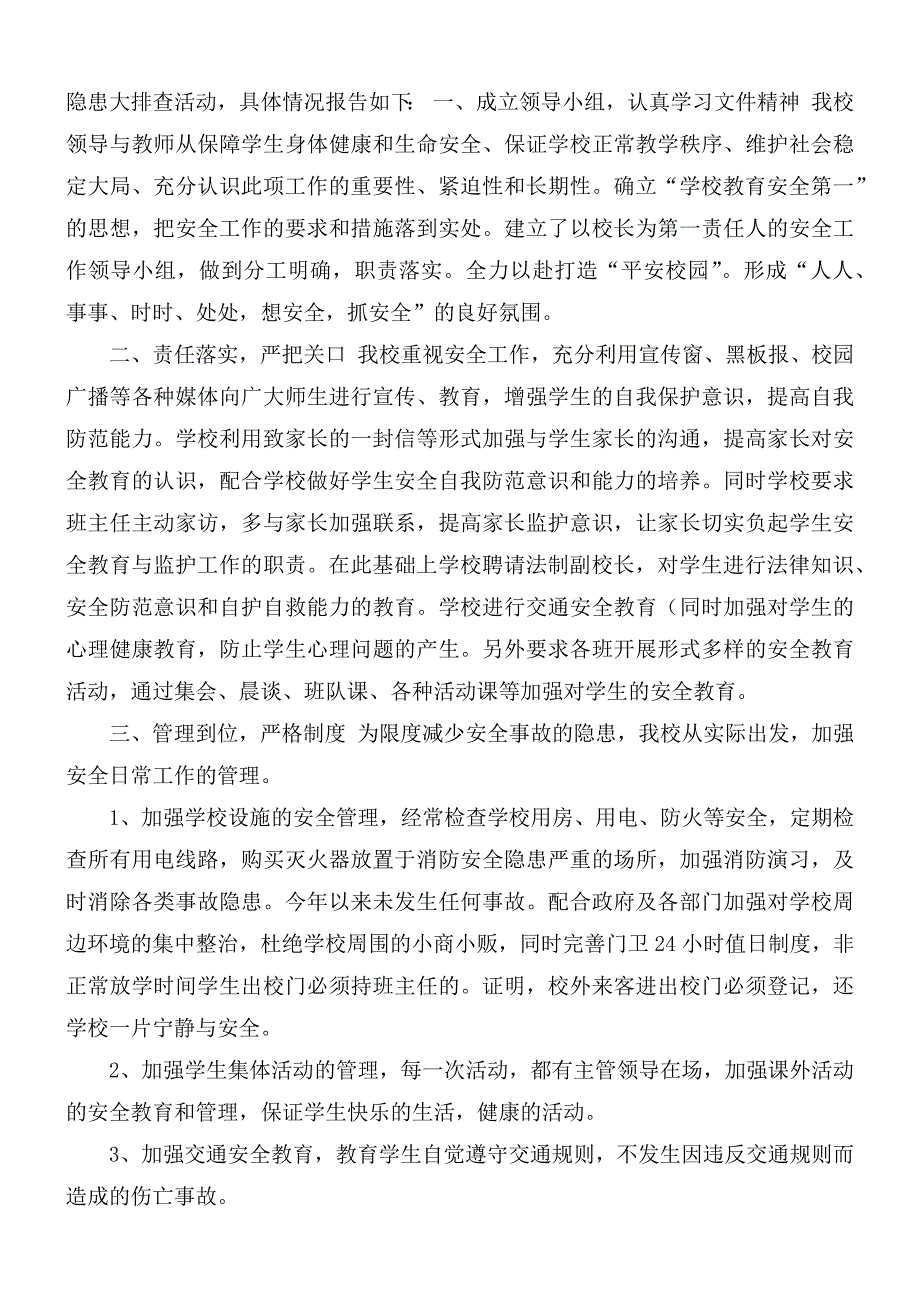 2021年学校安全自检自查报告4篇.docx_第2页
