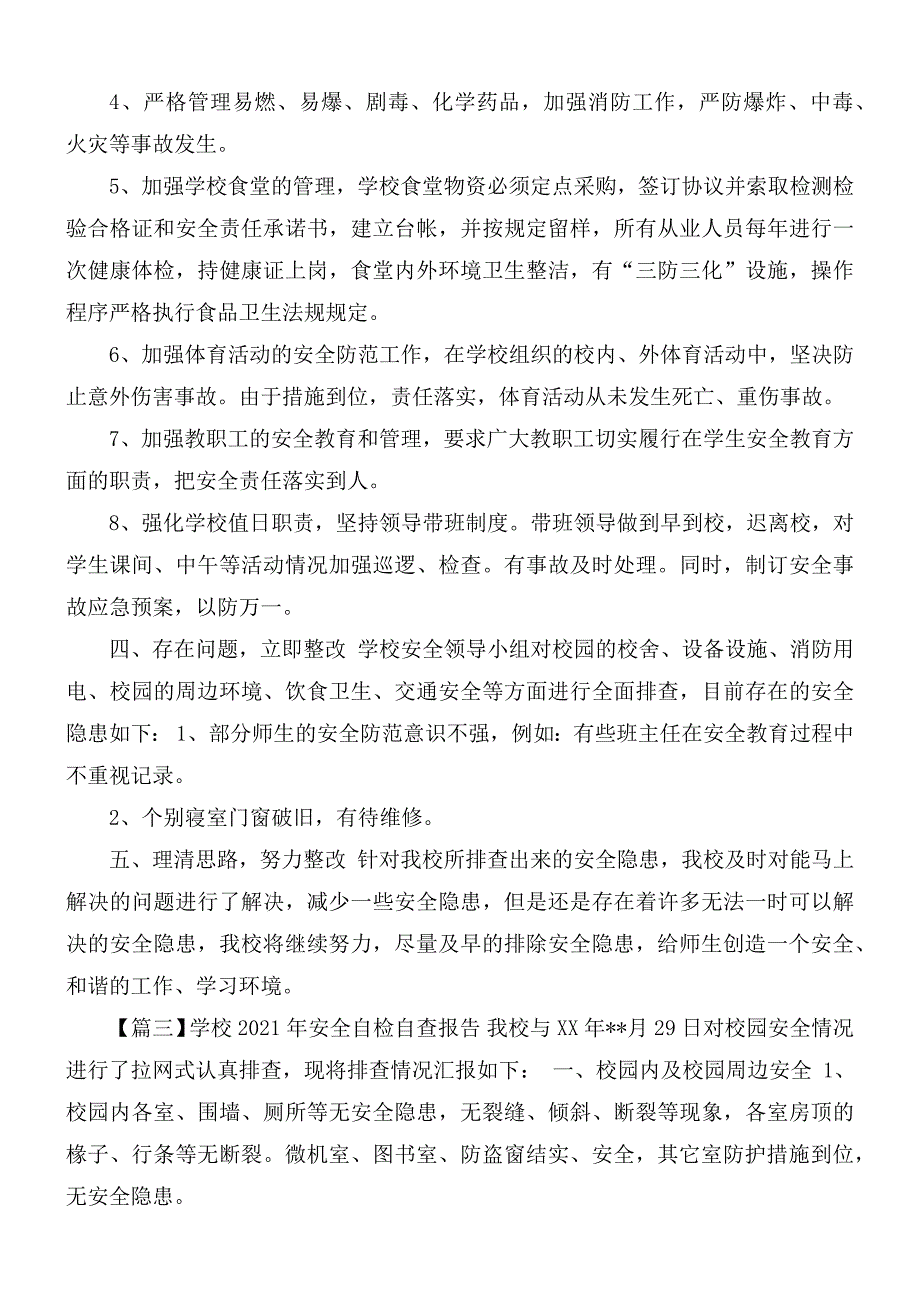 2021年学校安全自检自查报告4篇.docx_第3页