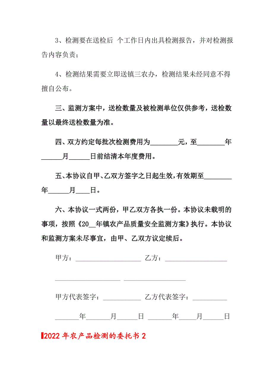 2022年农产品检测的委托书模板.doc_第2页