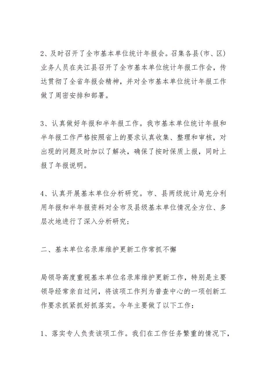 2021经济普查个人工作总结_经济普查工作总结.docx_第2页
