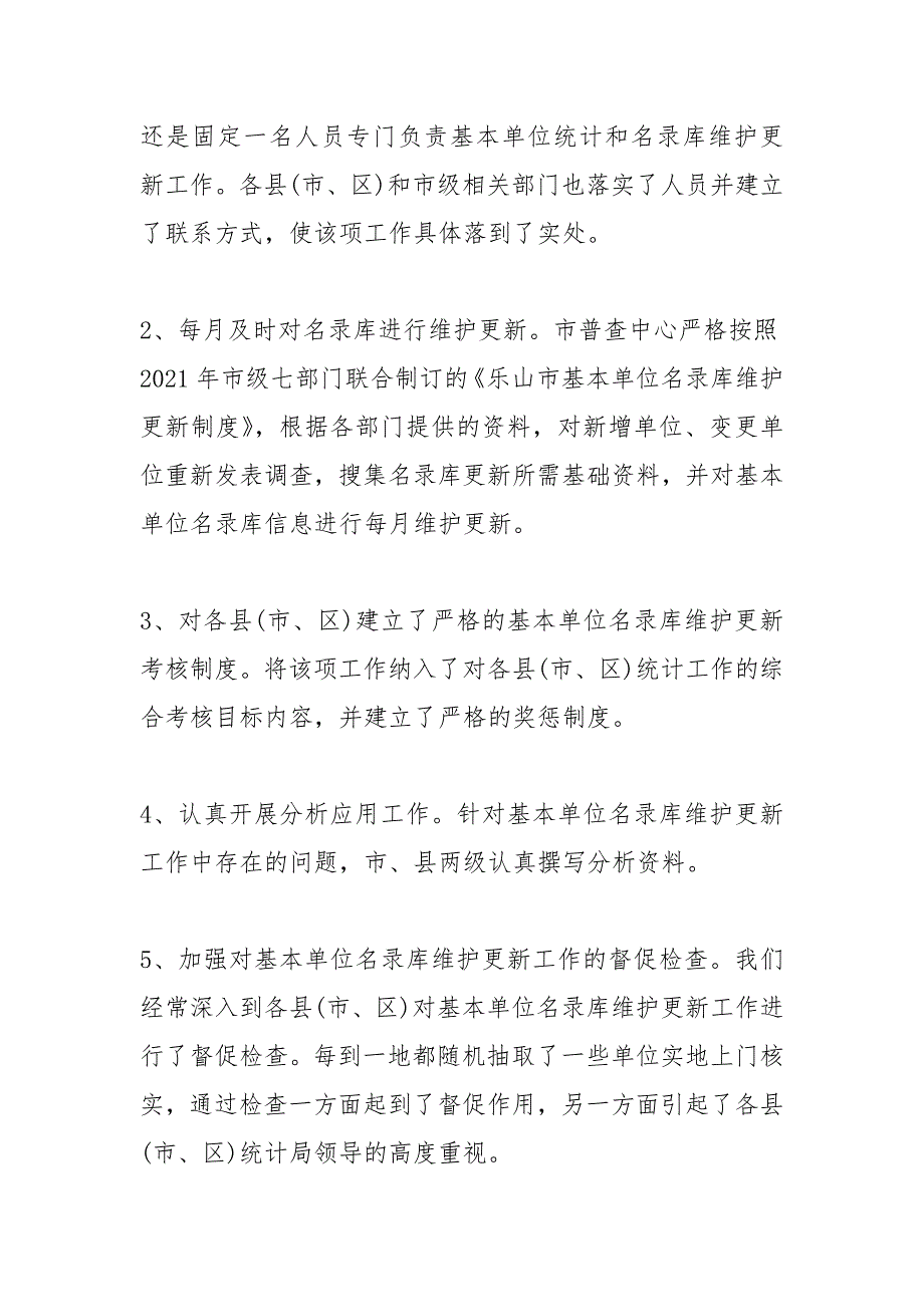 2021经济普查个人工作总结_经济普查工作总结.docx_第3页