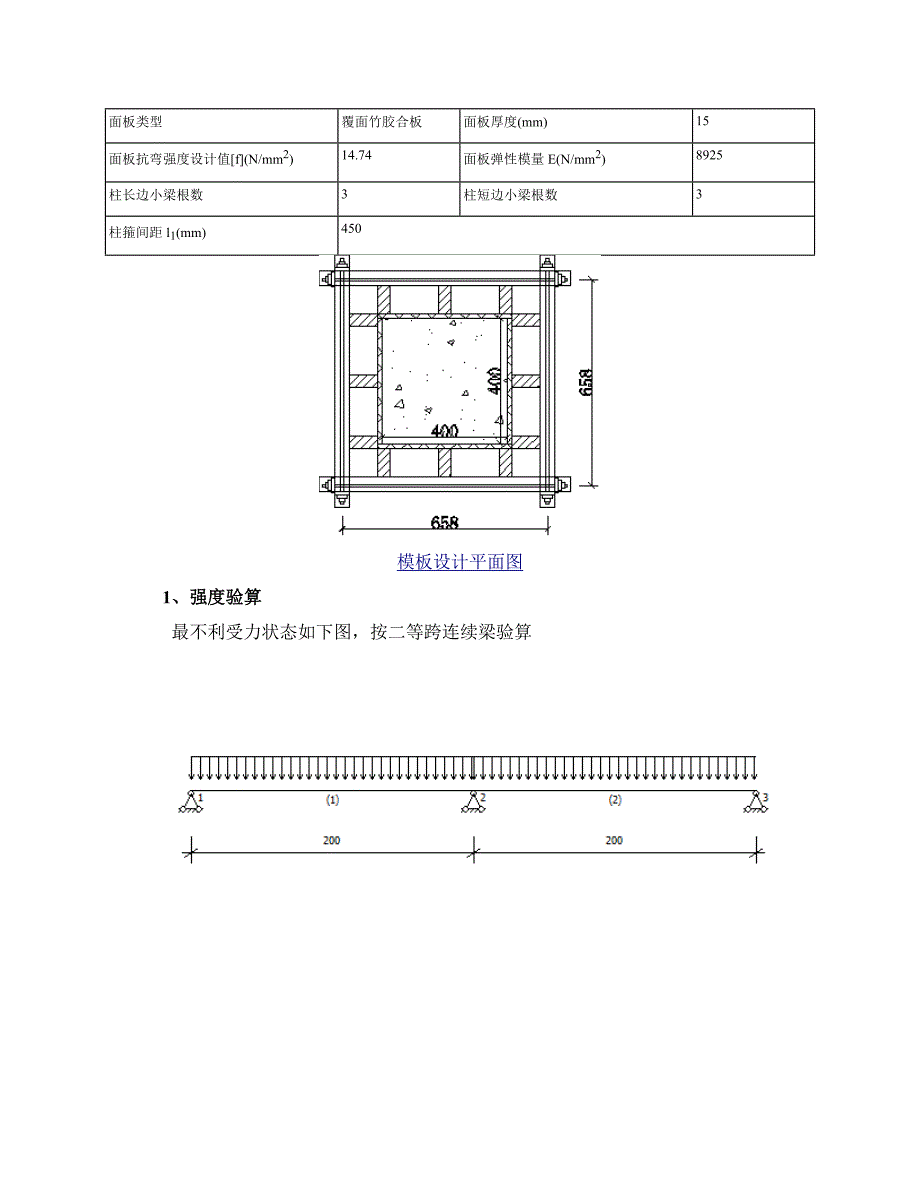 400X400柱模板计算书.doc_第2页