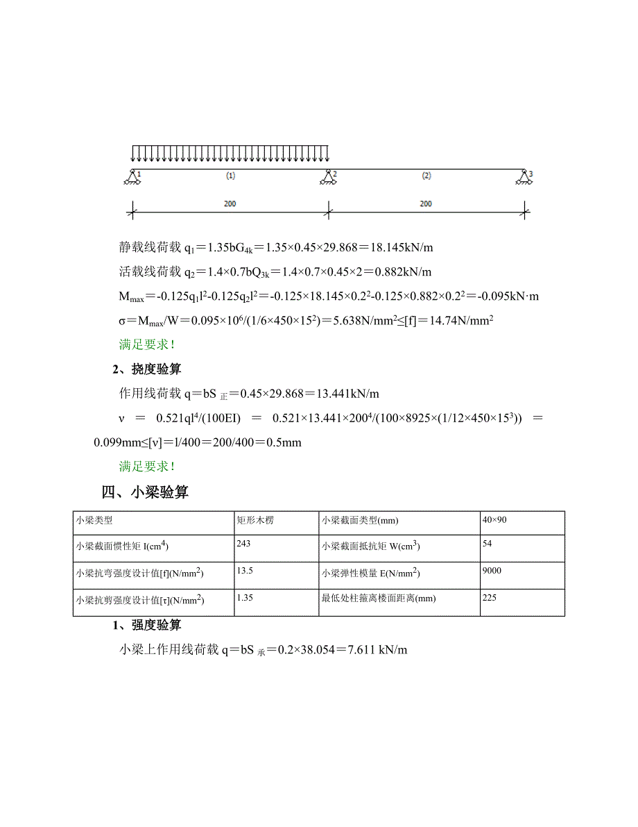 400X400柱模板计算书.doc_第3页