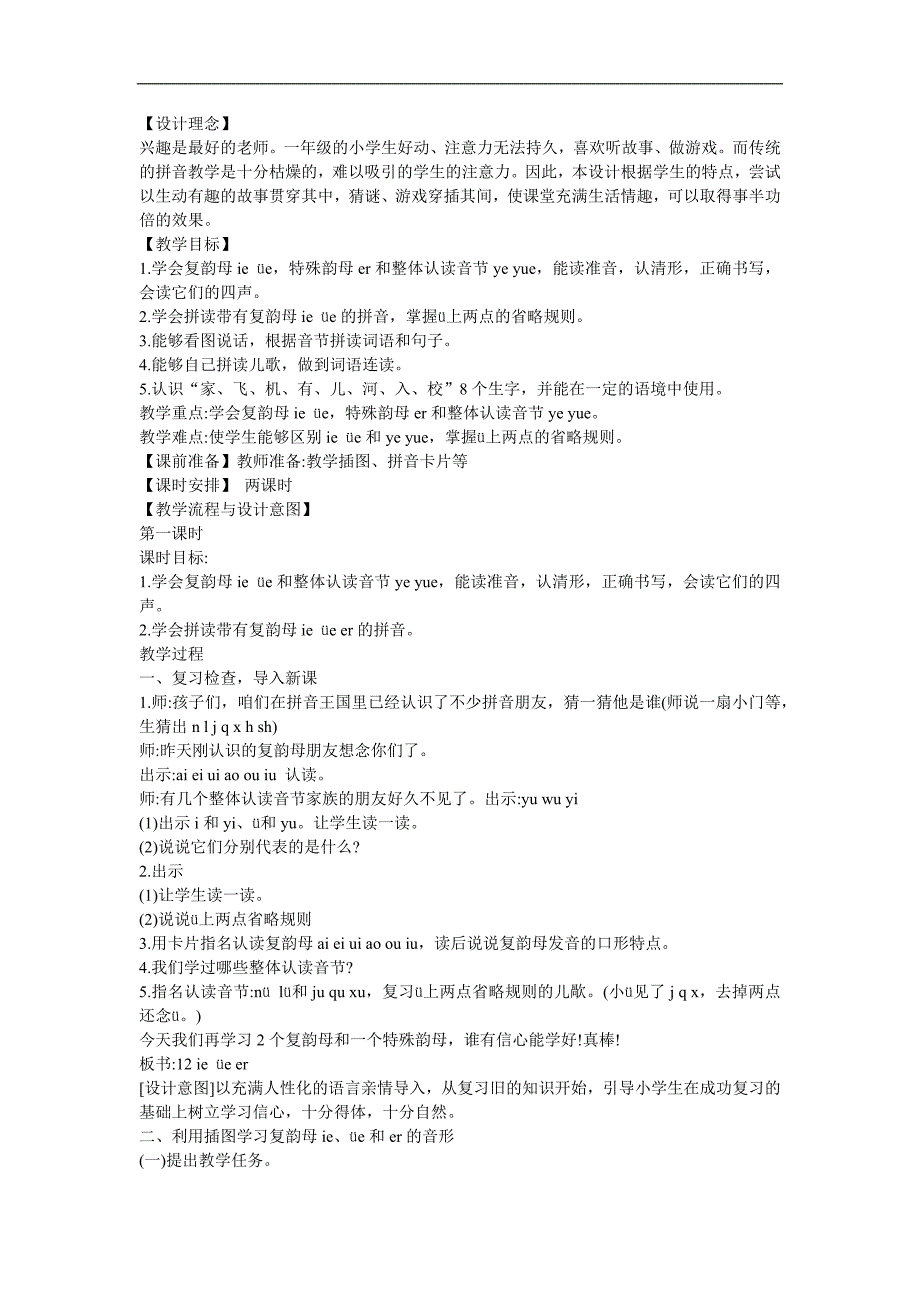 幼儿园拼音《üe》FLASH课件动画教案参考教案.docx_第1页
