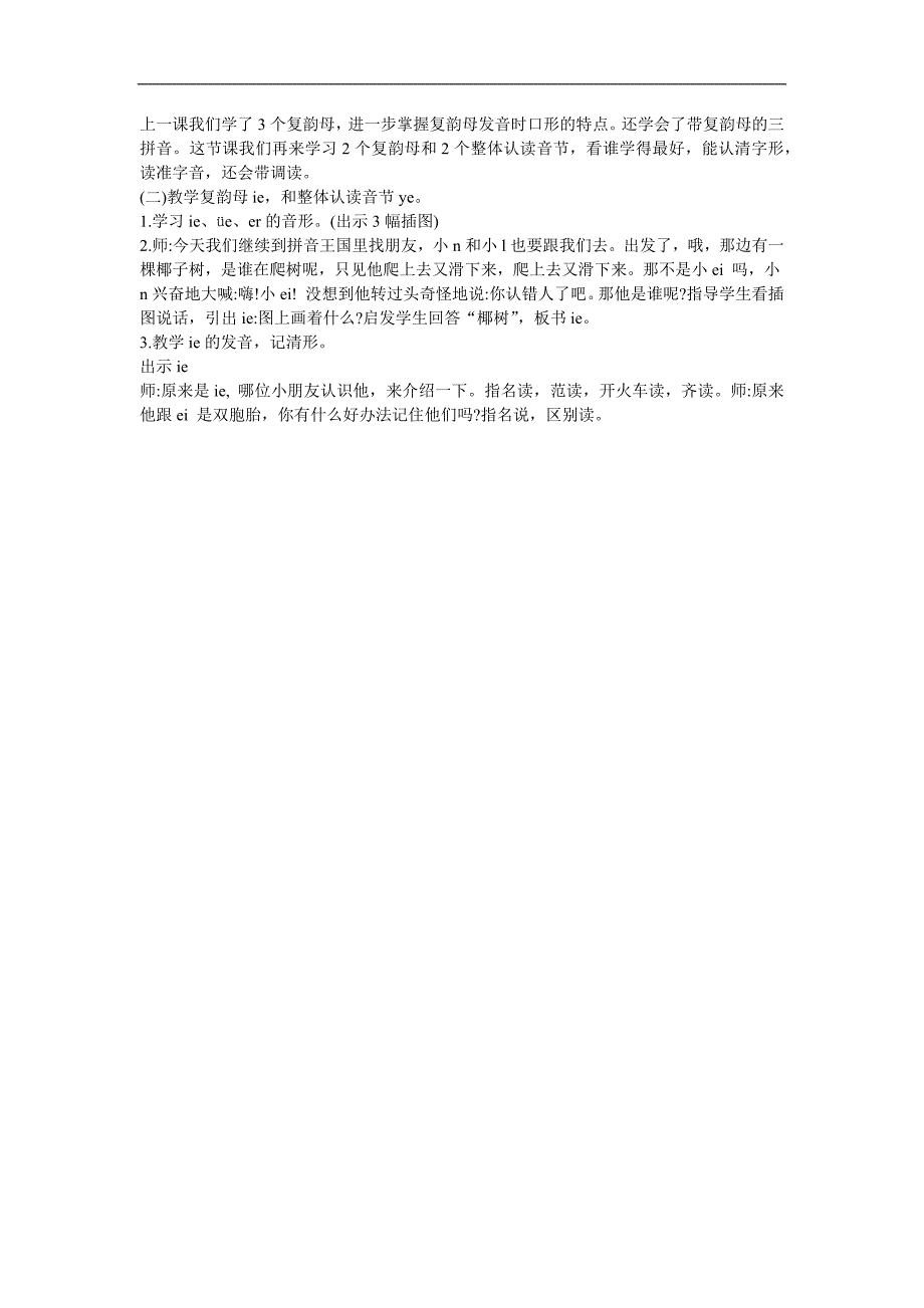 幼儿园拼音《üe》FLASH课件动画教案参考教案.docx_第2页
