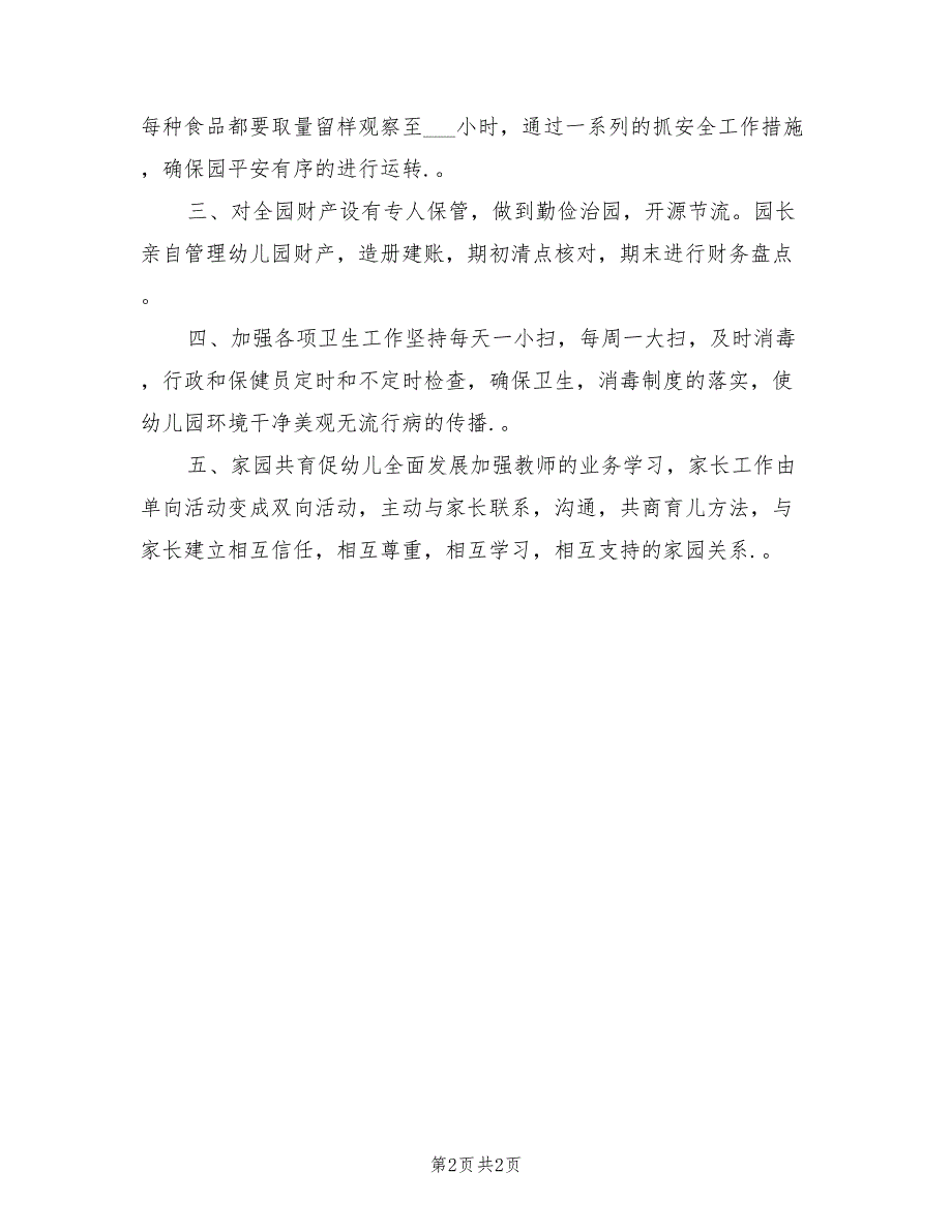 2022年幼儿园春季后勤工作总结.doc_第2页