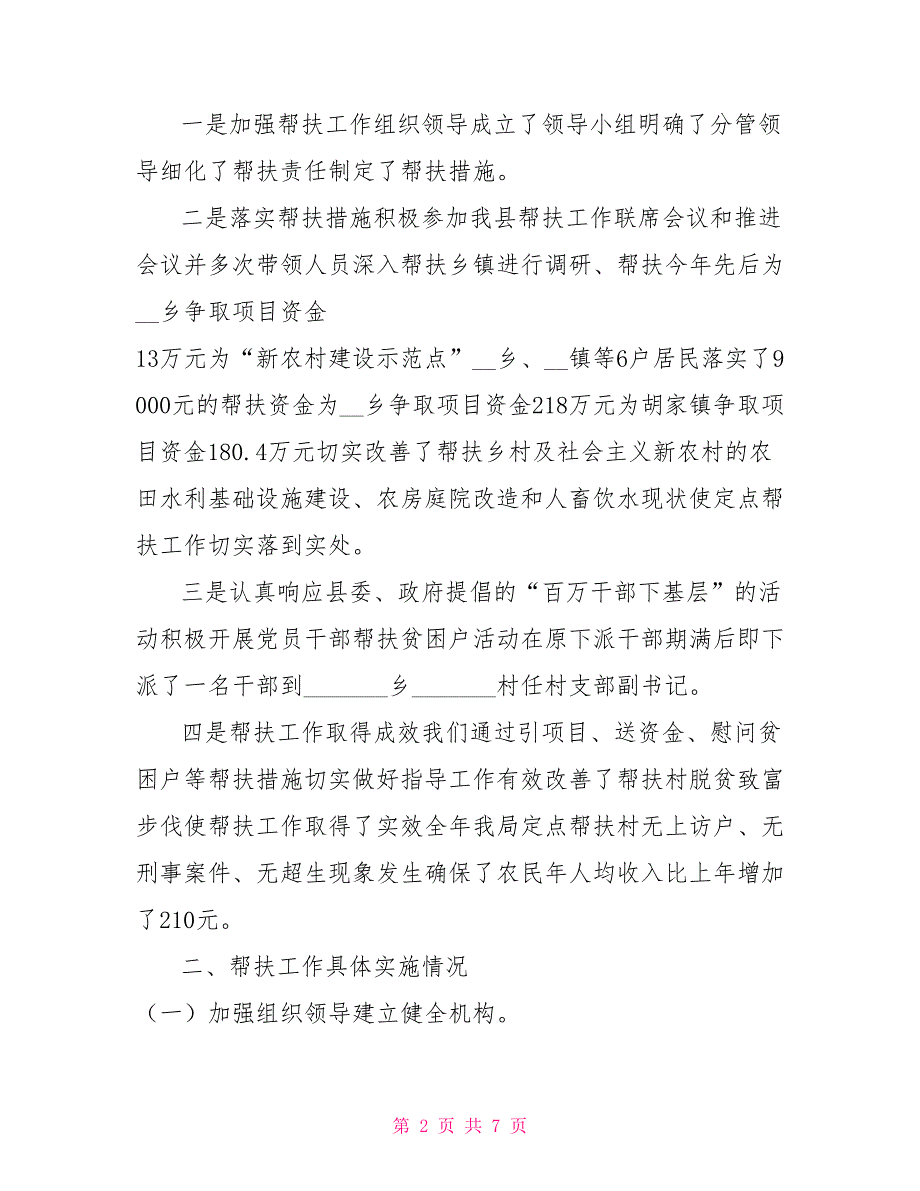 2021年定点帮扶乡村工作的自查报告.doc_第2页