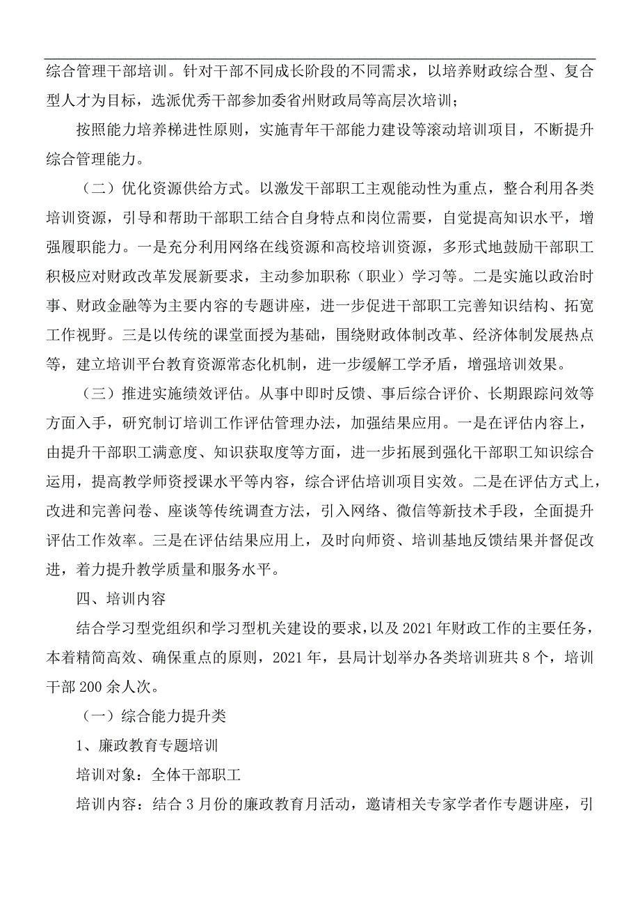 2021年财政局干部教育培训计划.docx_第2页