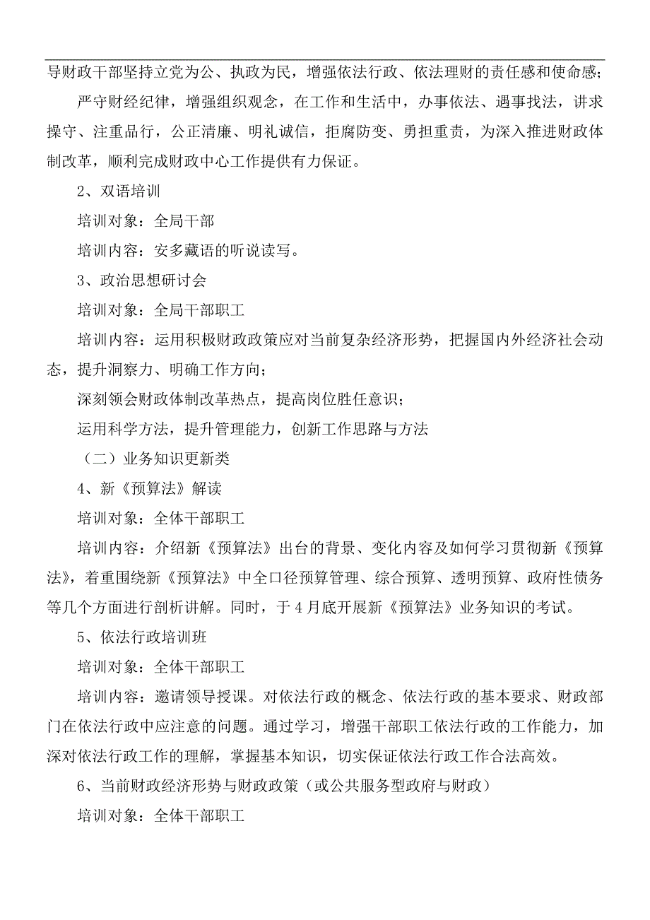 2021年财政局干部教育培训计划.docx_第3页
