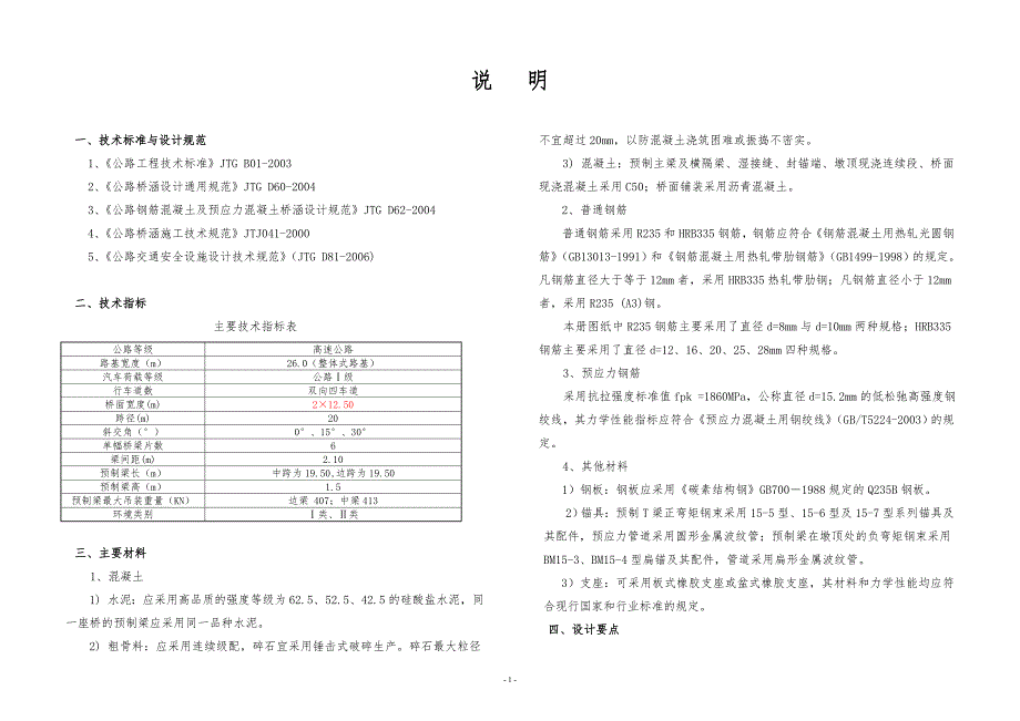 20mT梁说明12.5026米整体式典尚设计.DOC_第1页