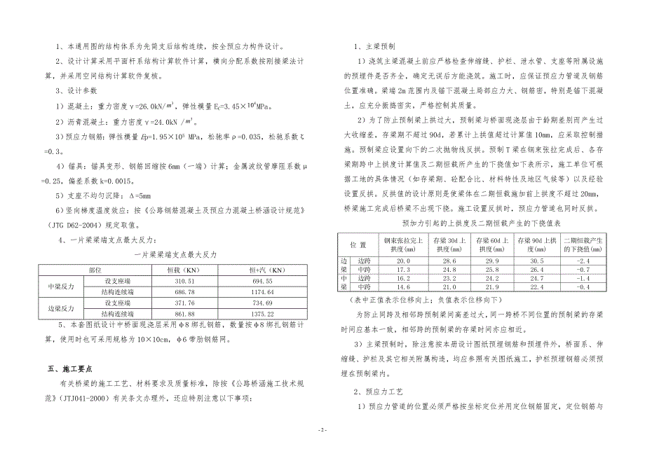 20mT梁说明12.5026米整体式典尚设计.DOC_第2页