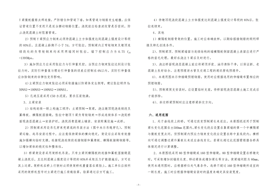 20mT梁说明12.5026米整体式典尚设计.DOC_第3页