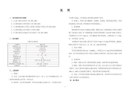 20mT梁说明12.5026米整体式典尚设计.DOC