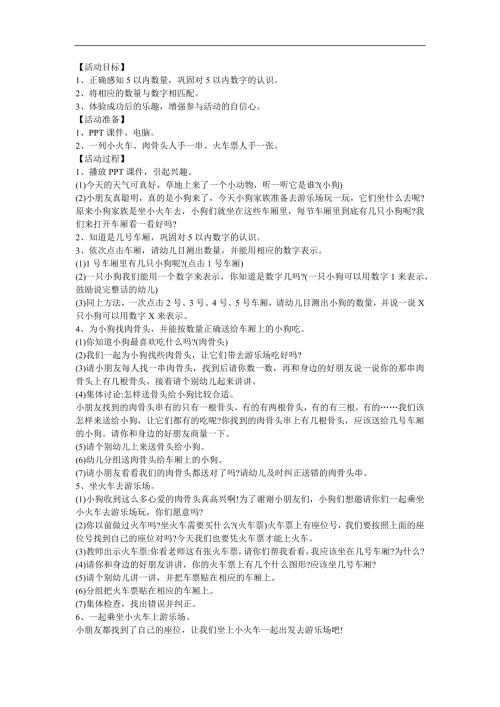 幼儿园中班数学《学习5的组成》FLASH课件动画教案参考教案.docx