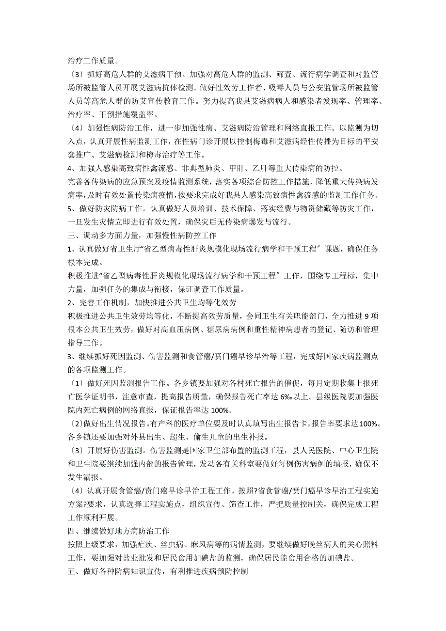 2021年疾病预防控制要点.doc_第2页