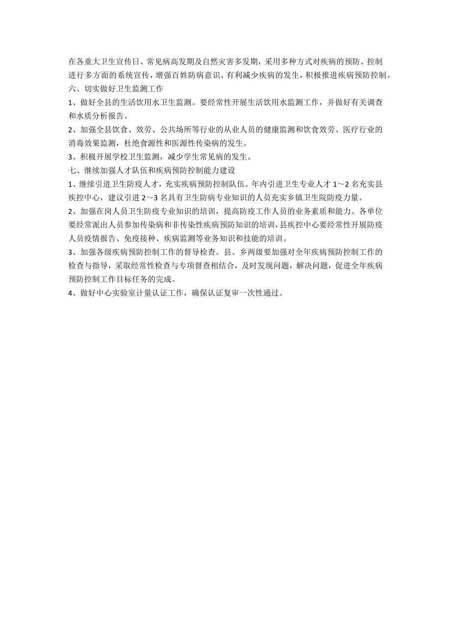 2021年疾病预防控制要点.doc_第3页