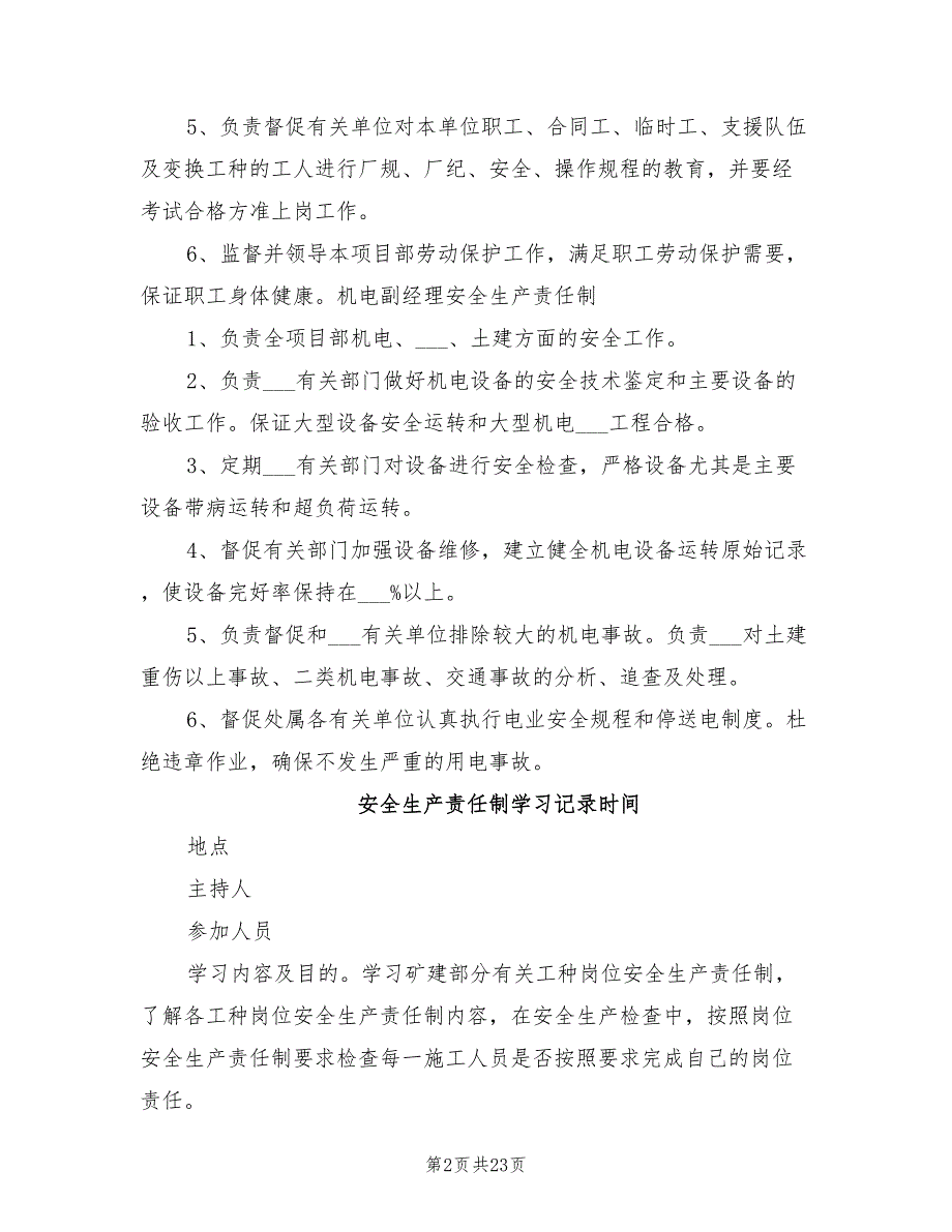 2021年安全生产责任制学习记录.doc_第2页