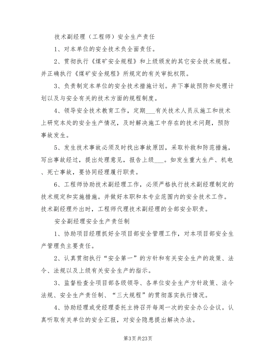 2021年安全生产责任制学习记录.doc_第3页