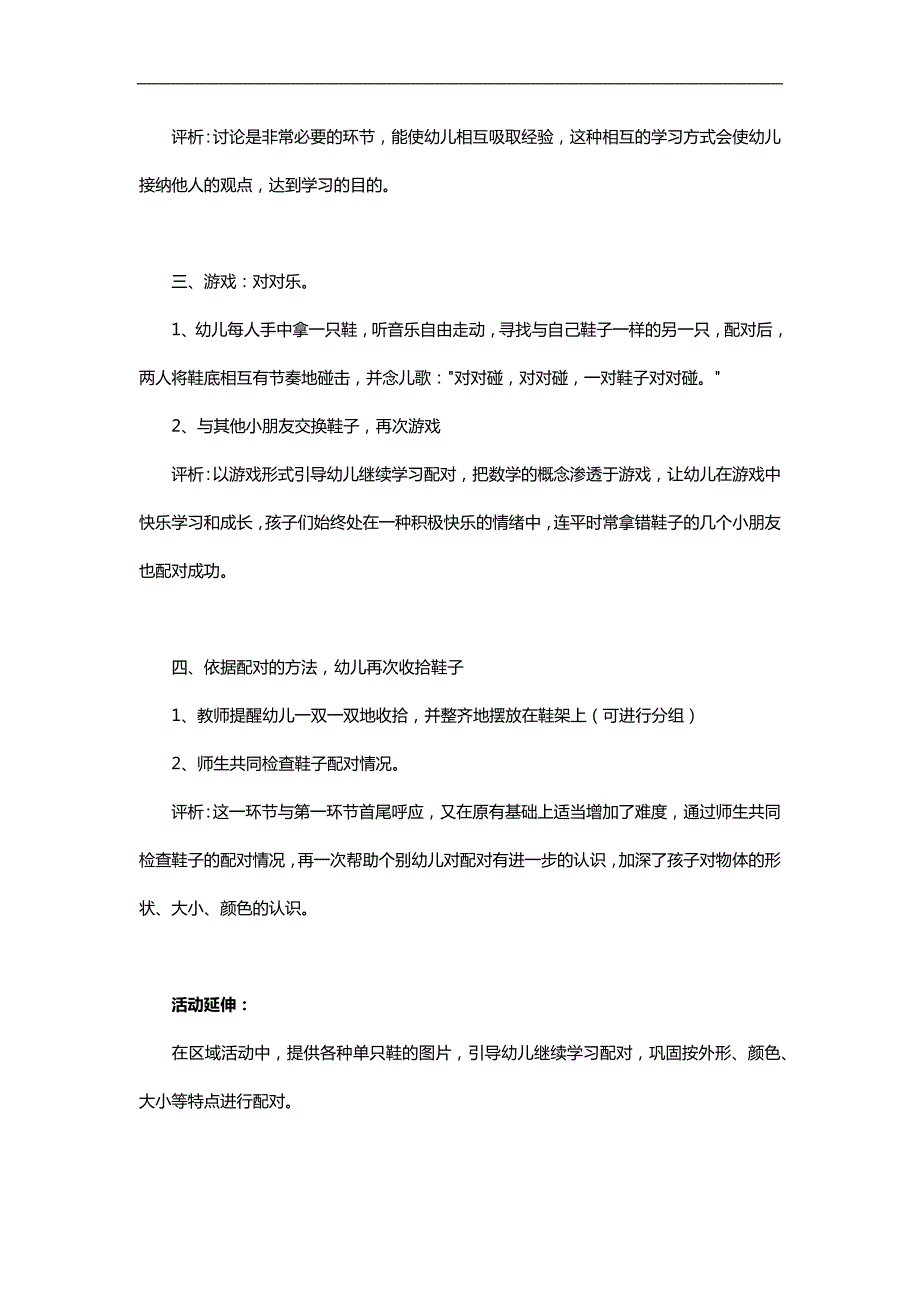 小班科学《鞋子配对》PPT课件教案参考教案.docx_第2页