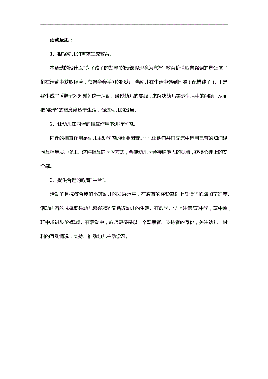 小班科学《鞋子配对》PPT课件教案参考教案.docx_第3页