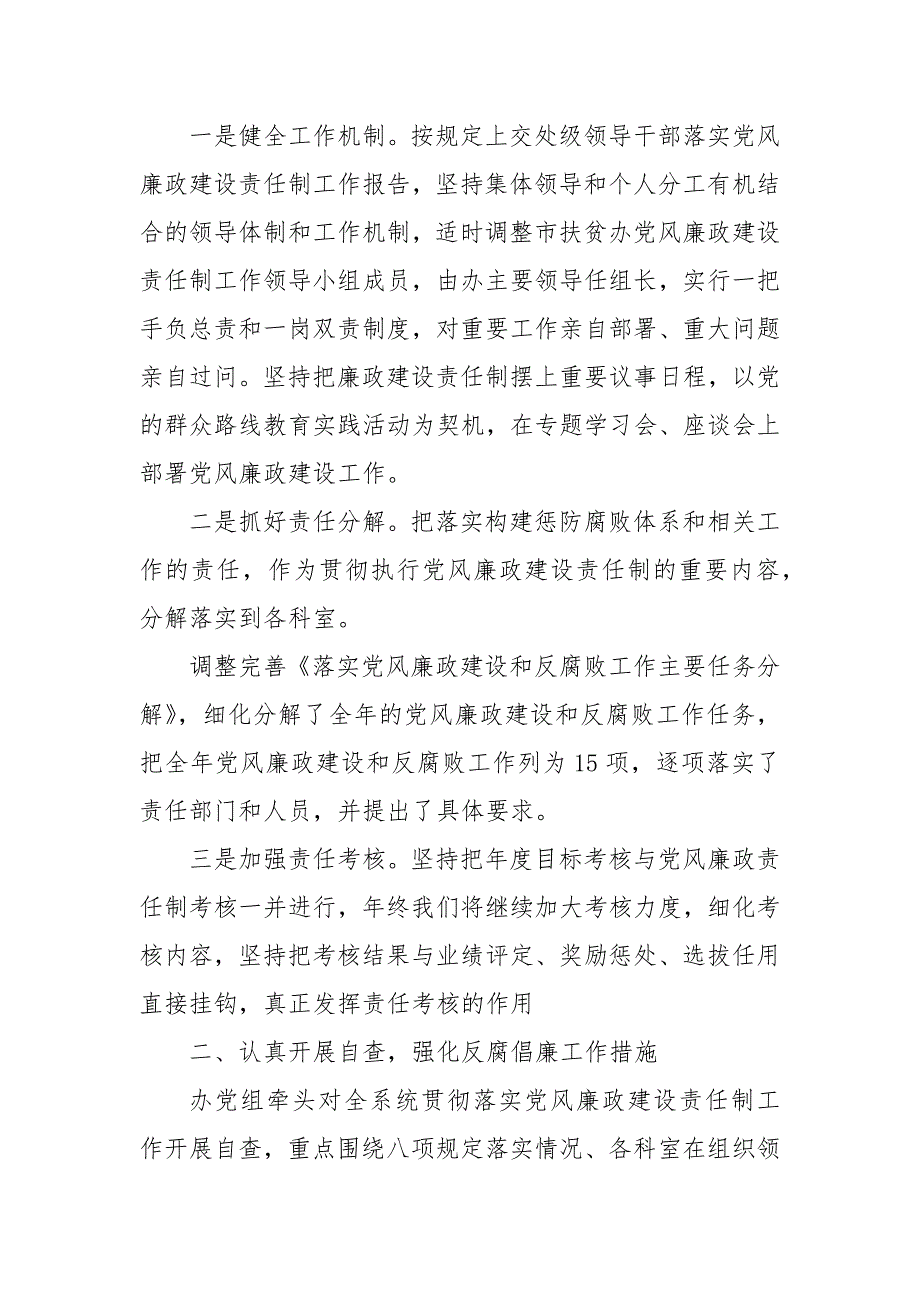 2021年党风廉政建设工作情况汇报202_年党风建设工作计划.docx_第2页