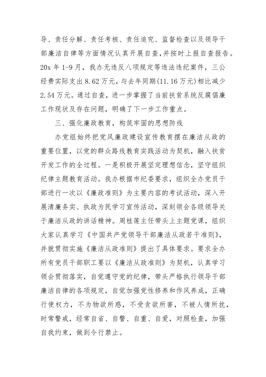 2021年党风廉政建设工作情况汇报202_年党风建设工作计划.docx_第3页