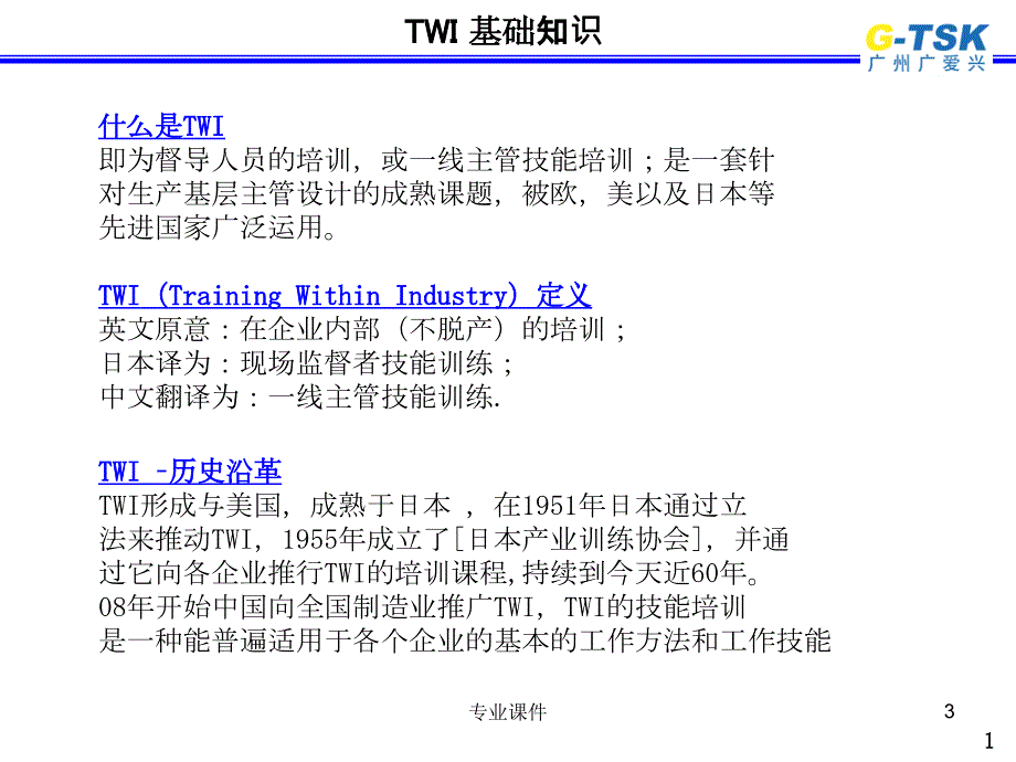 TWI基层主管培训教材讲座教学.ppt_第3页