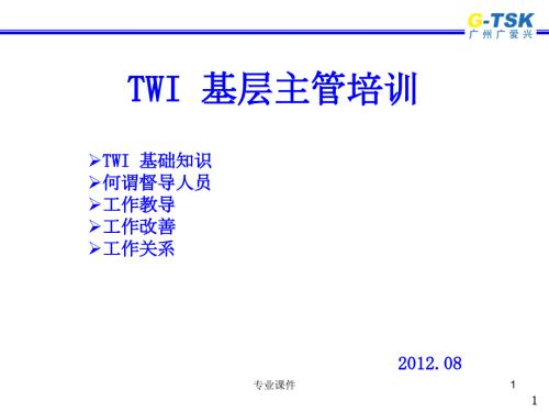 TWI基层主管培训教材讲座教学.ppt