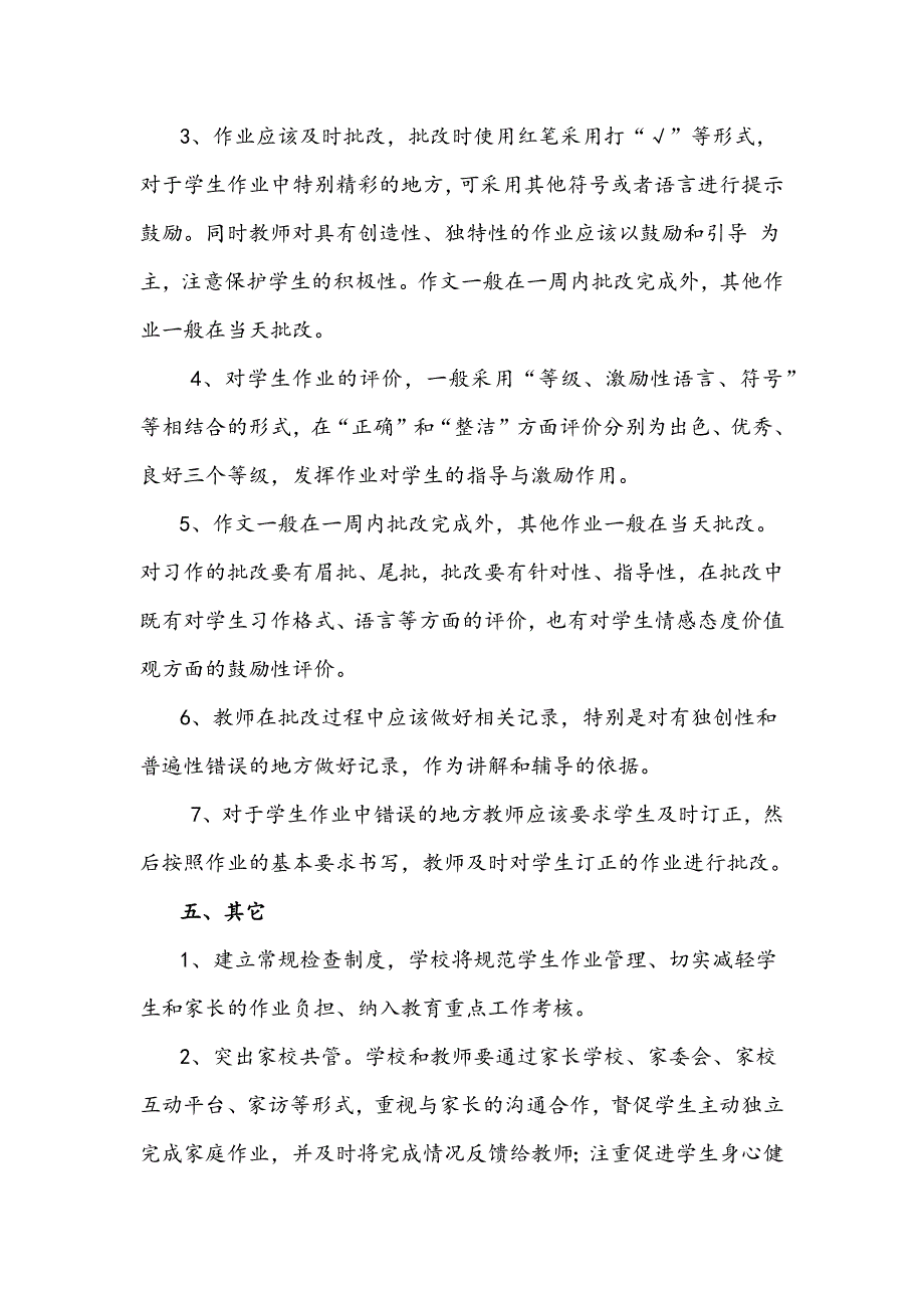 2021年小学学生作业管理制度中小学学校作业管理实施方案.docx_第3页