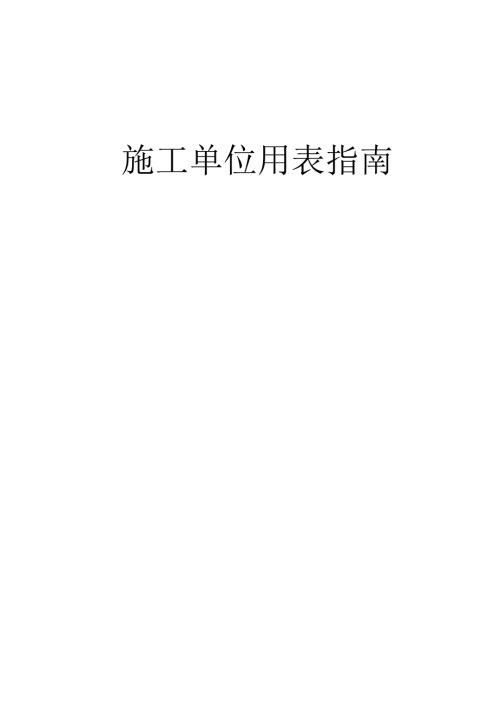 2023年四川建龙软件全套表格.doc