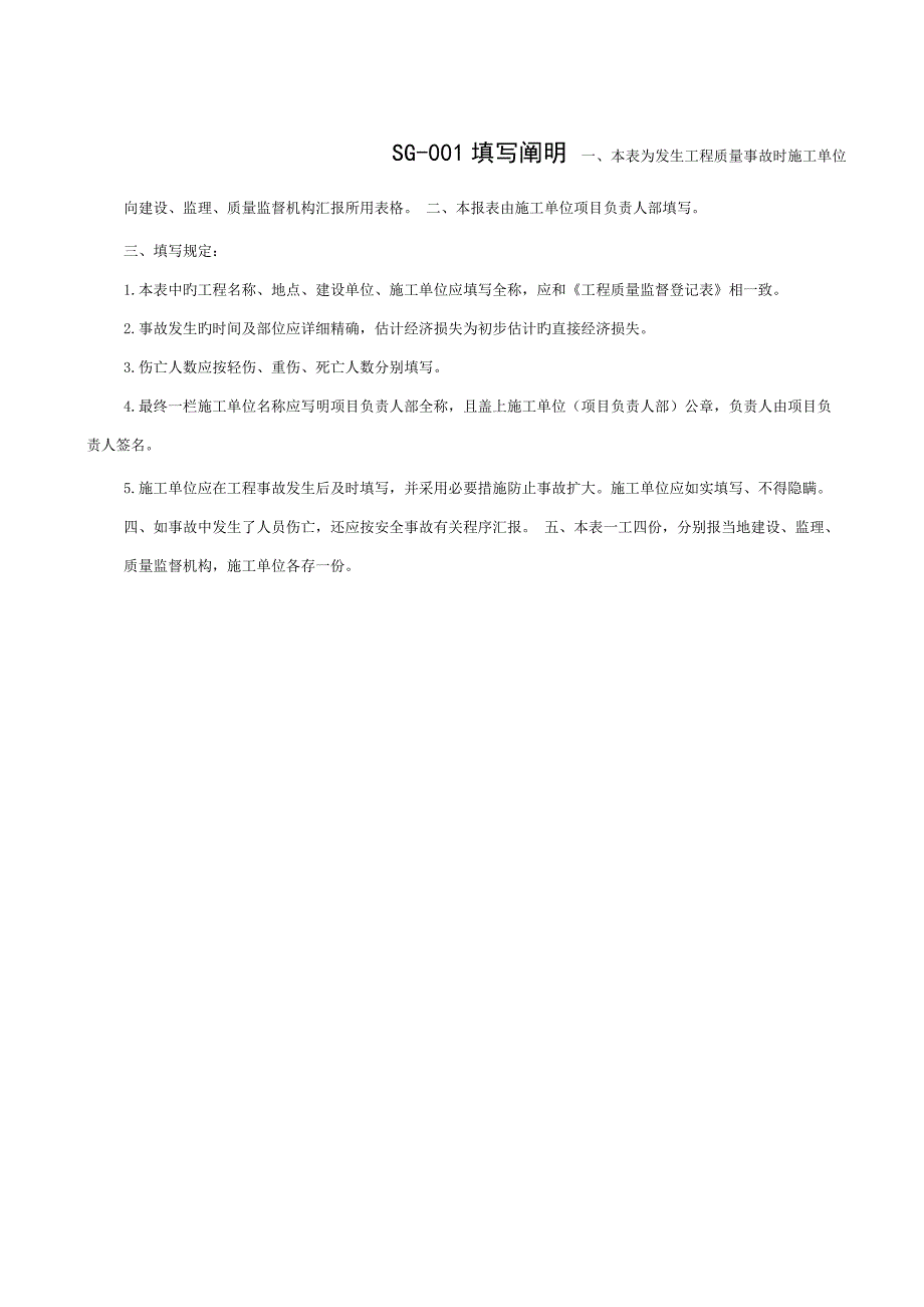 2023年四川建龙软件全套表格.doc_第3页