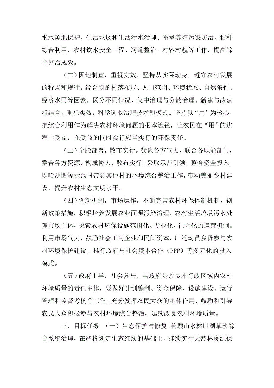 XX乡村生态振兴专项工作实施方案规划D.doc_第2页