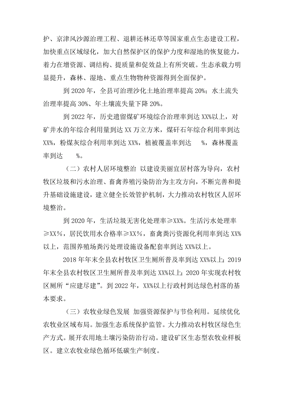 XX乡村生态振兴专项工作实施方案规划D.doc_第3页