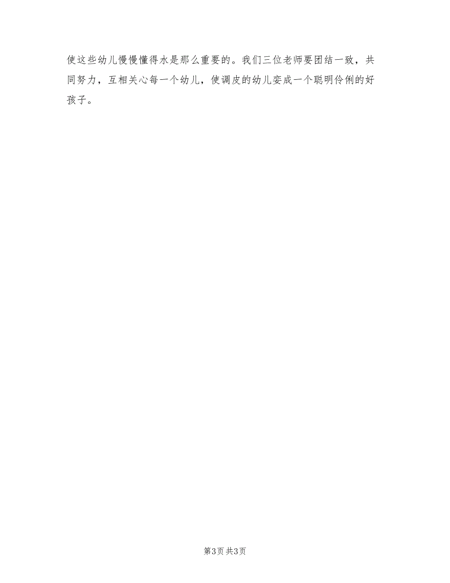2022年中班保育员工作计划.doc_第3页