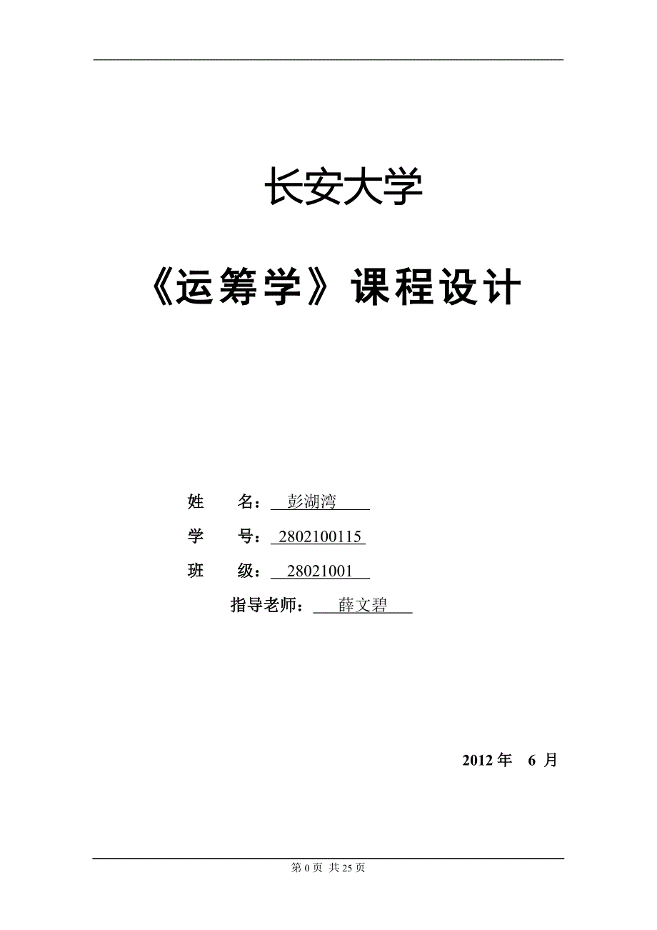 Springfield学校因关闭一所学校的学生分配问题的最优方案.doc_第1页