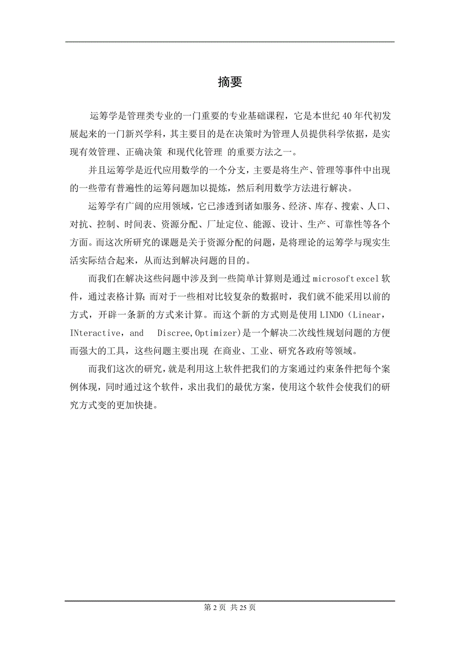 Springfield学校因关闭一所学校的学生分配问题的最优方案.doc_第3页