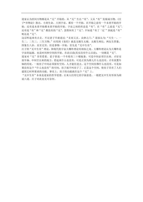 幼儿园《无中生有》FLASH课件动画参考教案.docx