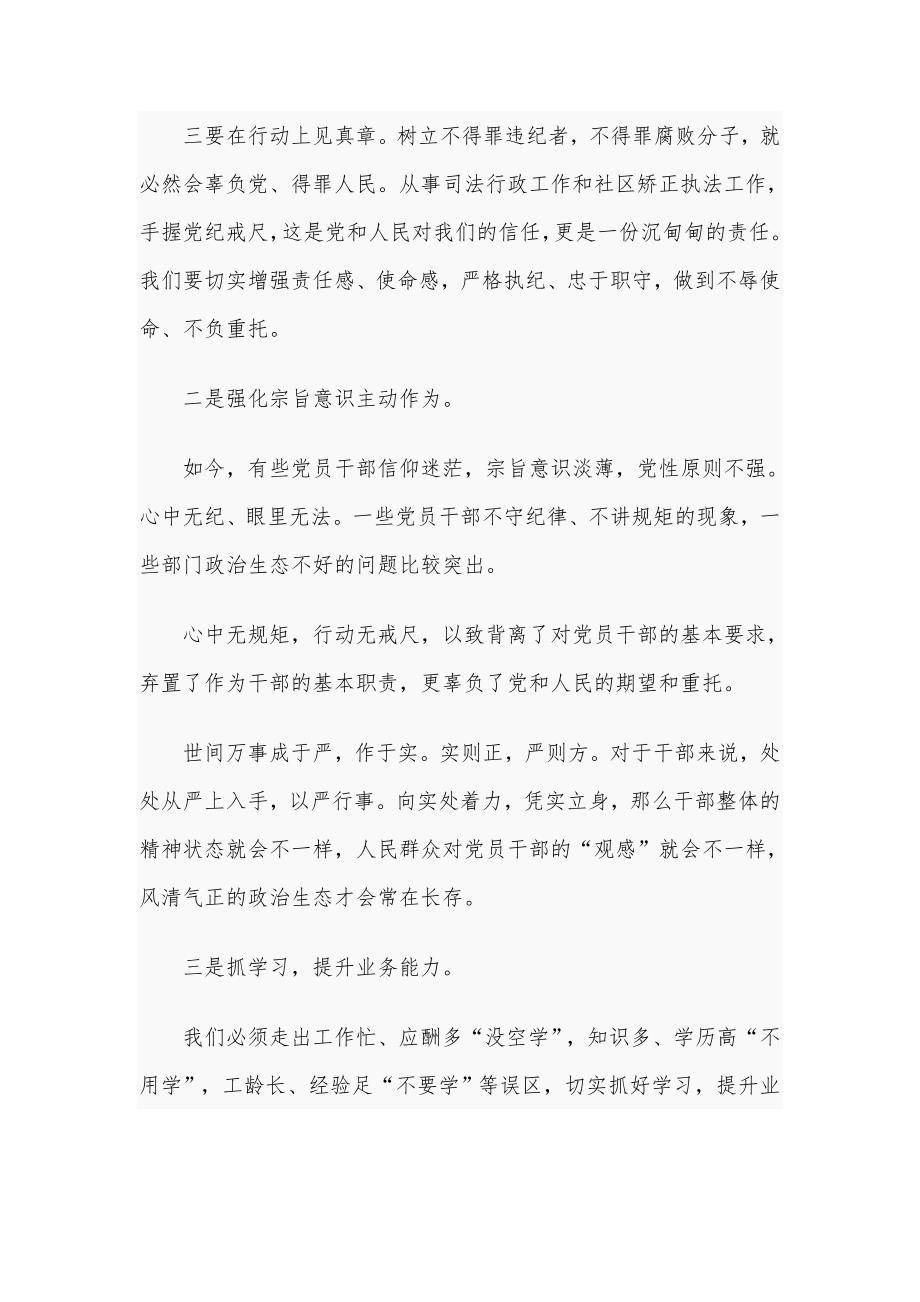 2021年党支部书记党课讲稿范文.docx_第2页