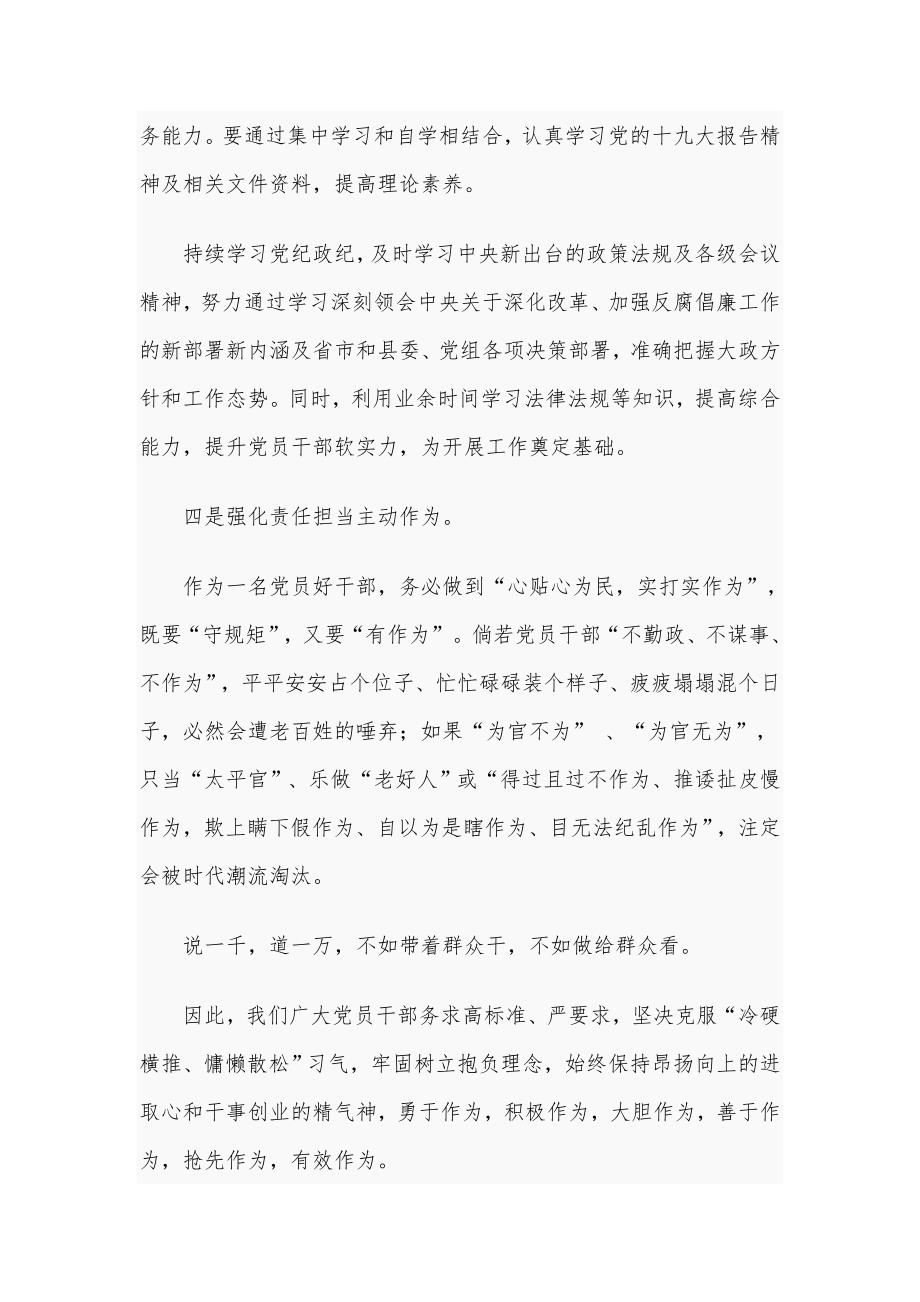 2021年党支部书记党课讲稿范文.docx_第3页
