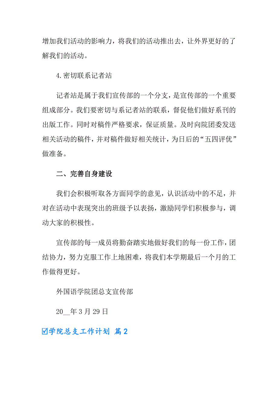 2022年学院总支工作计划10篇.doc_第2页