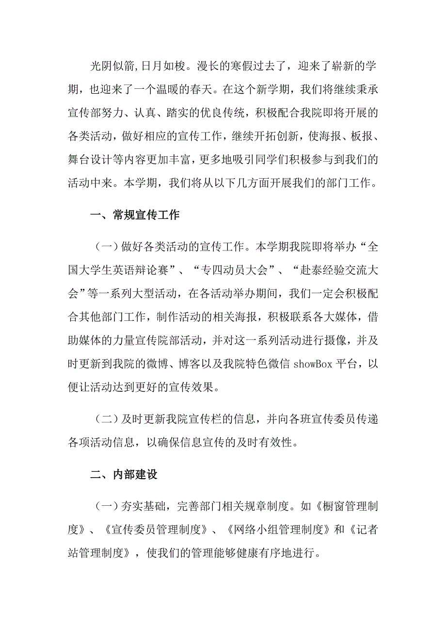 2022年学院总支工作计划10篇.doc_第3页