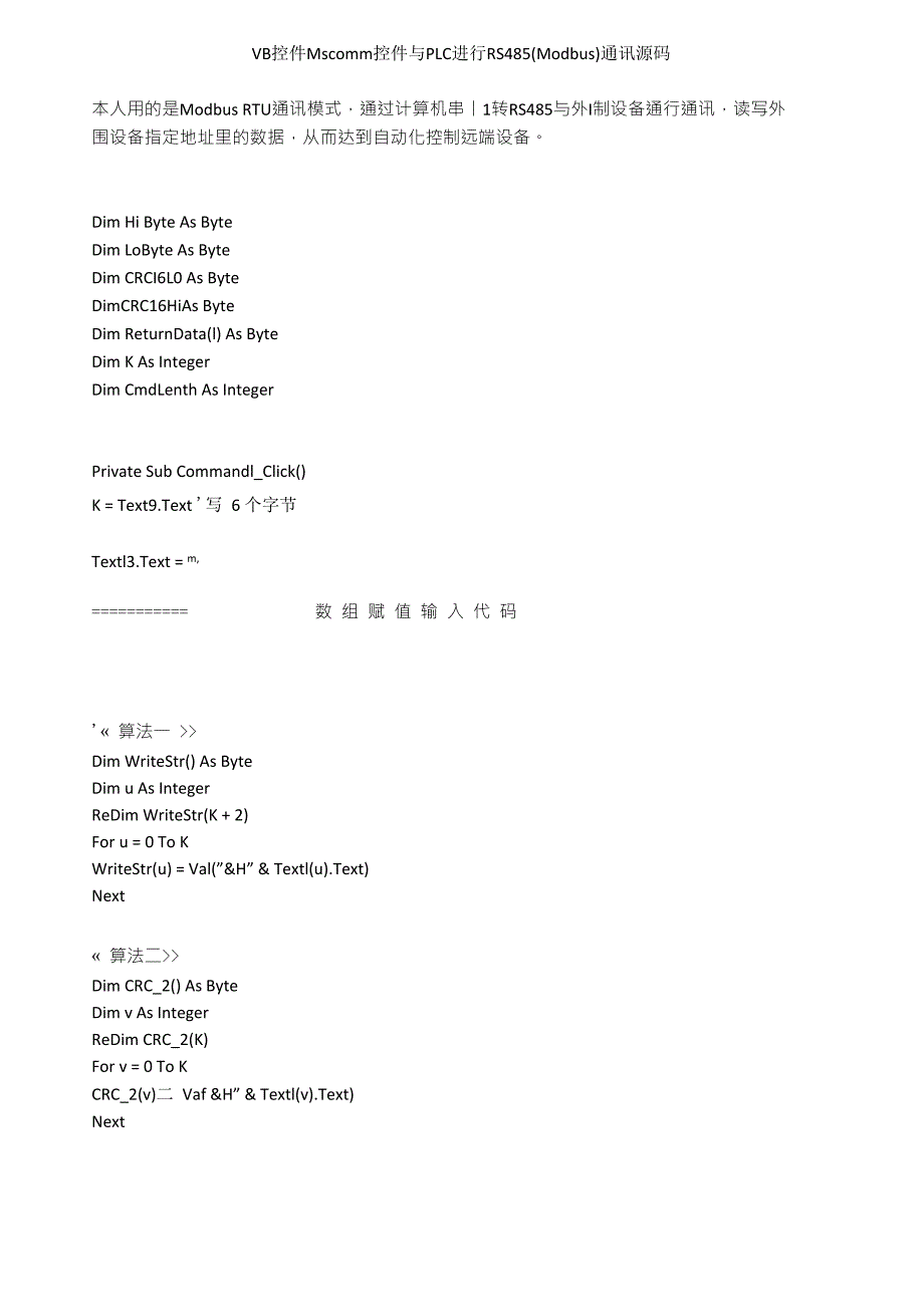 VB控件Mscomm控件与PLC进行RS485Modbus通讯源码.doc_第1页
