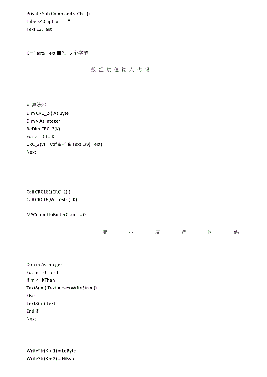 VB控件Mscomm控件与PLC进行RS485Modbus通讯源码.doc_第3页